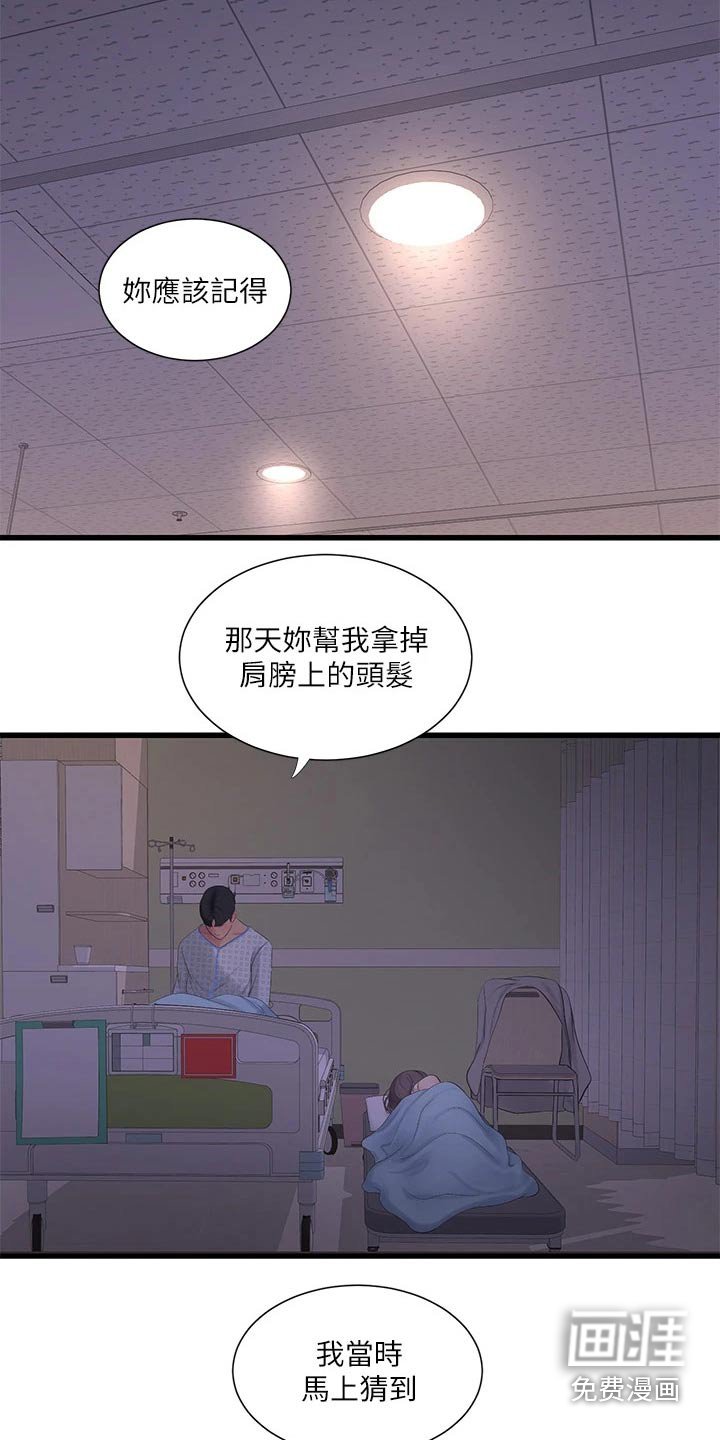 第110章：坦白