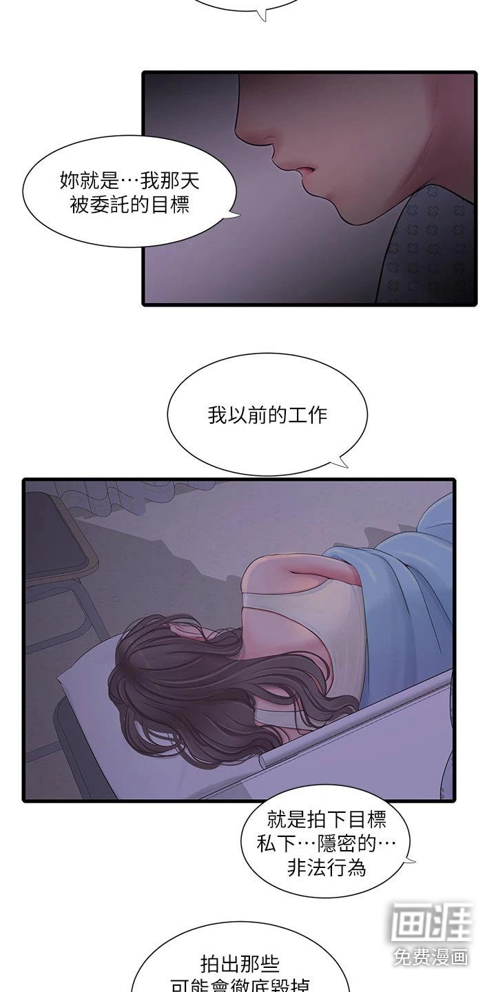 第110章：坦白