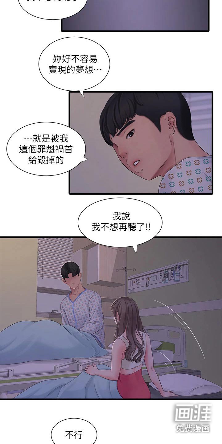 第110章：坦白