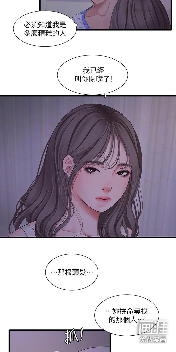 第110章：坦白