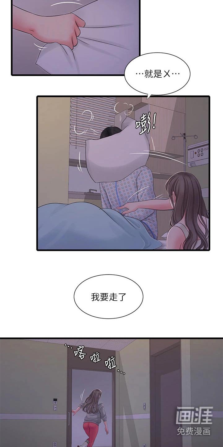 第110章：坦白
