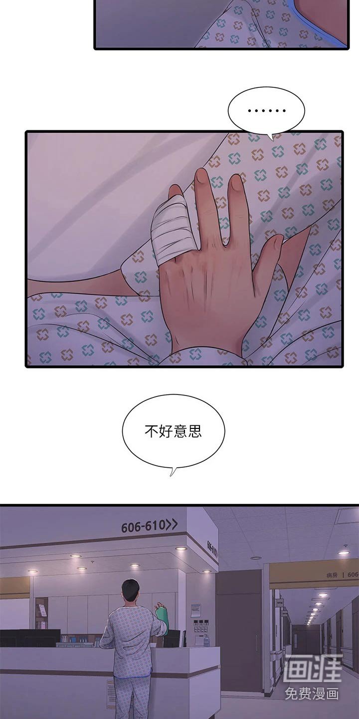 第110章：坦白