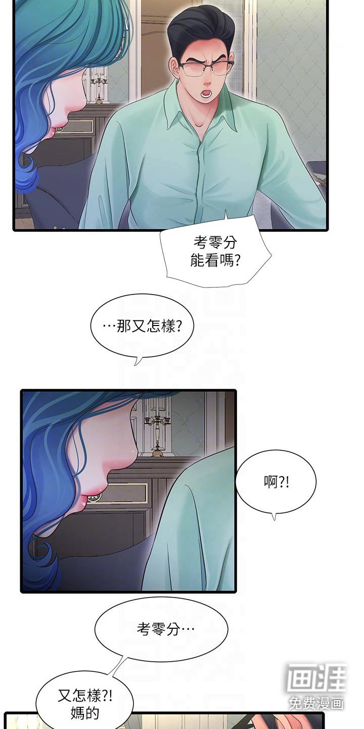 第112章：大骂