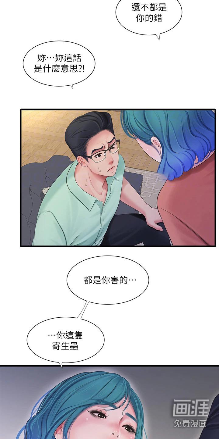 第112章：大骂