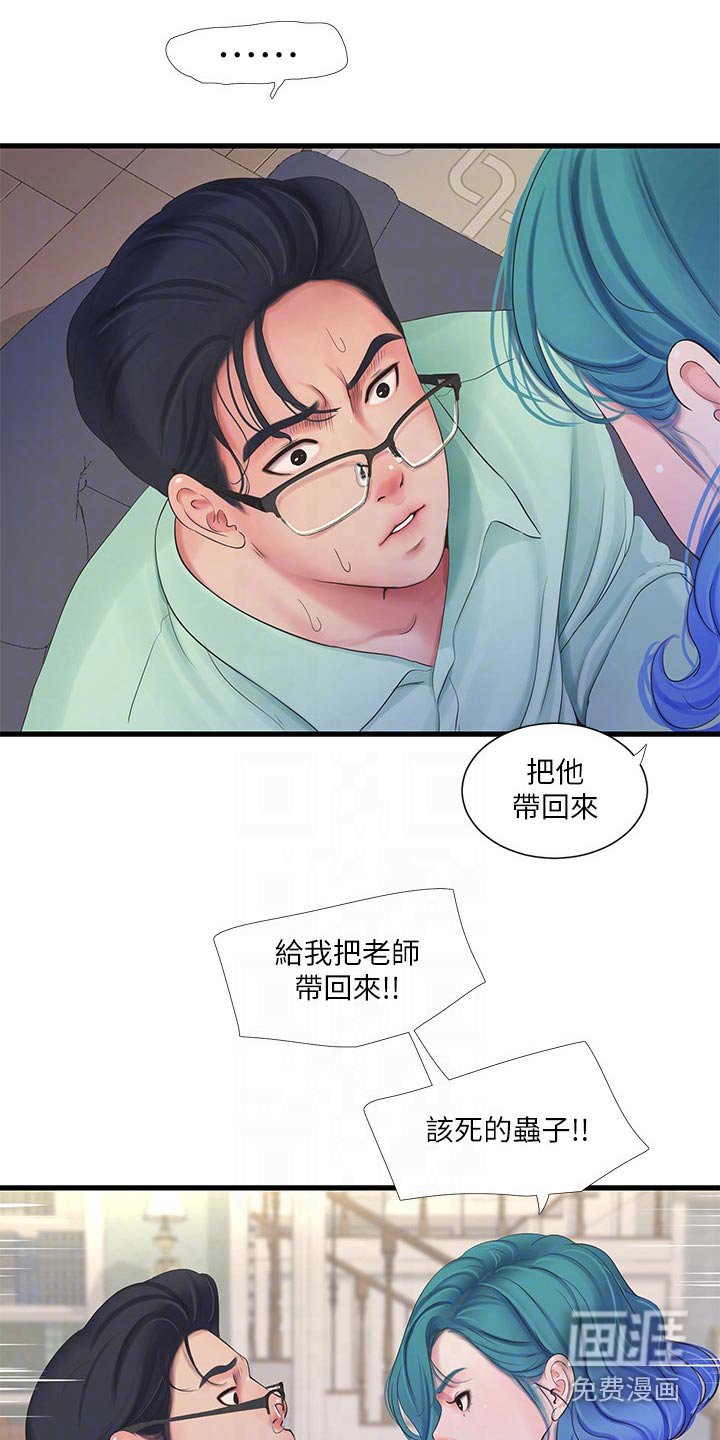 第112章：大骂