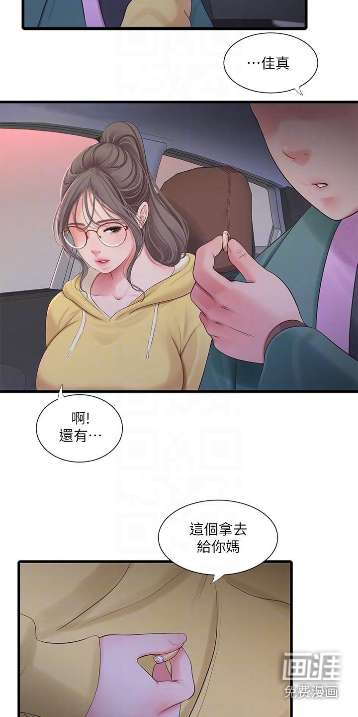 第112章：大骂