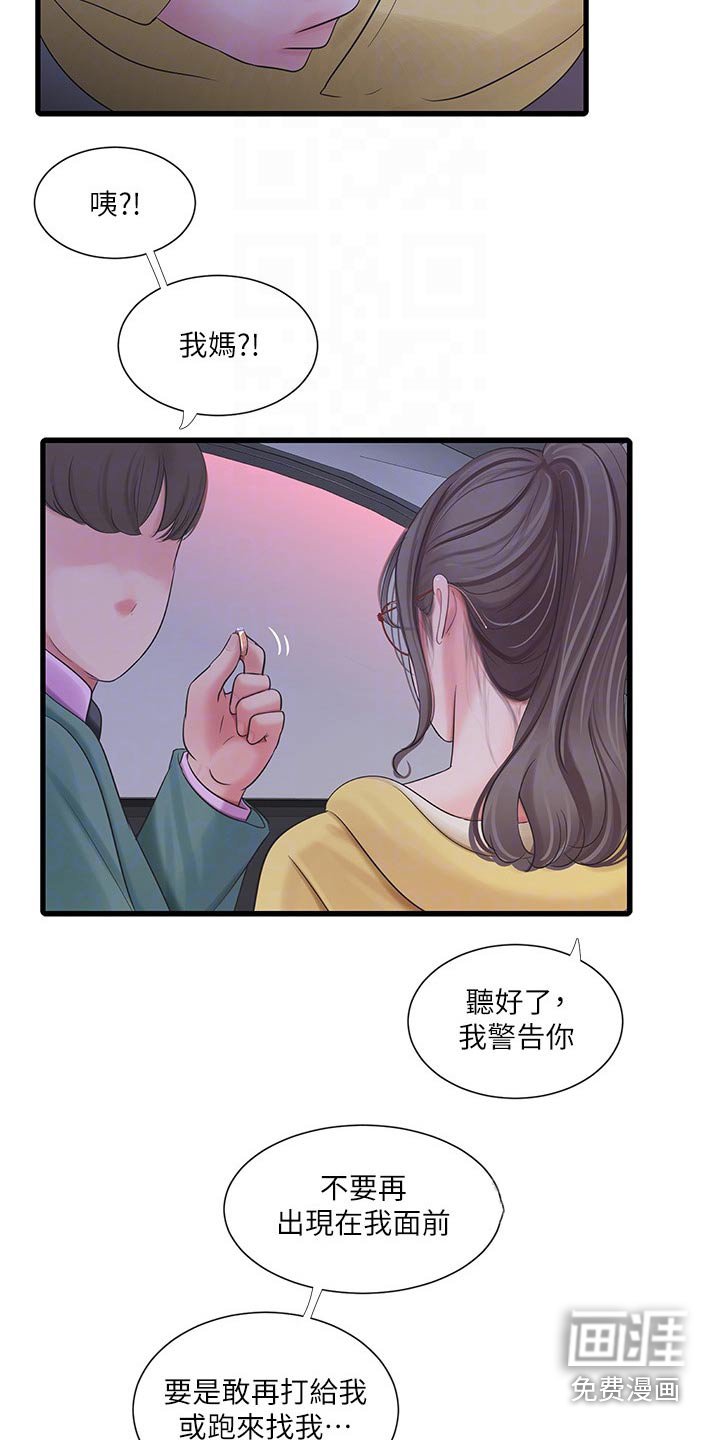 第112章：大骂