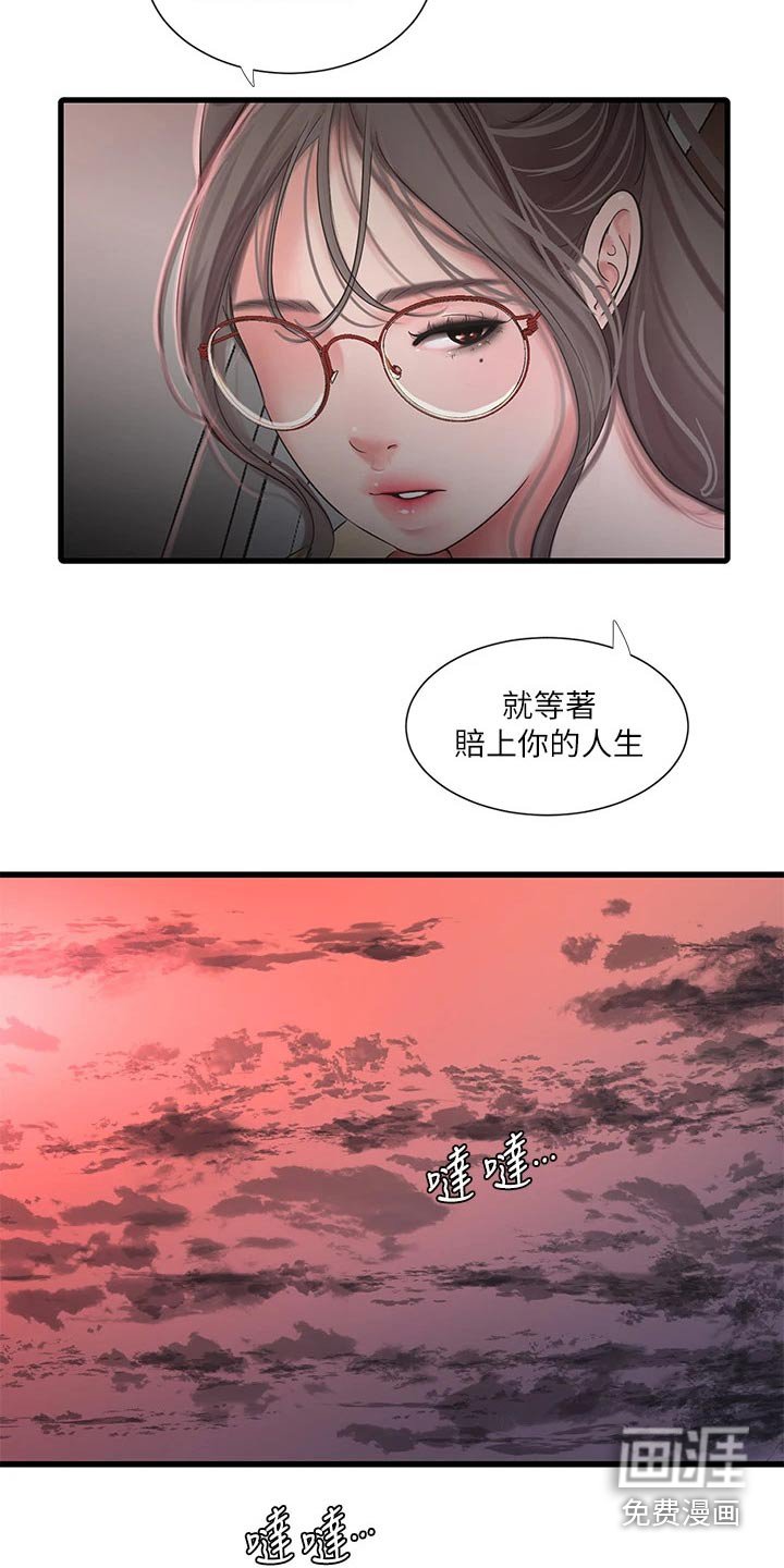 第112章：大骂