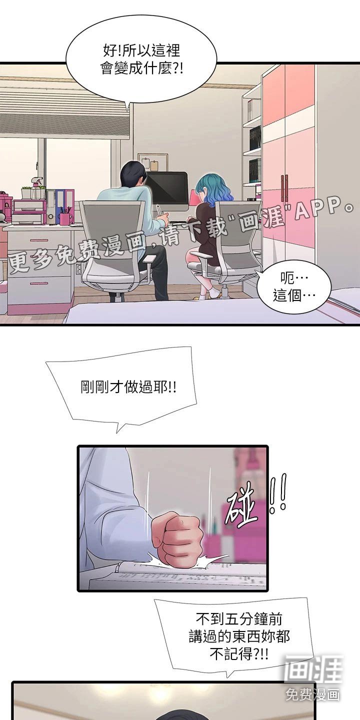 第114章：不舒服