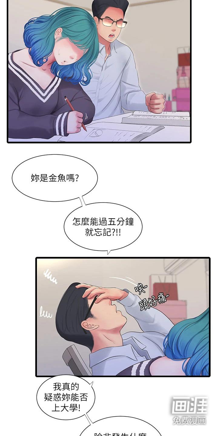 第114章：不舒服