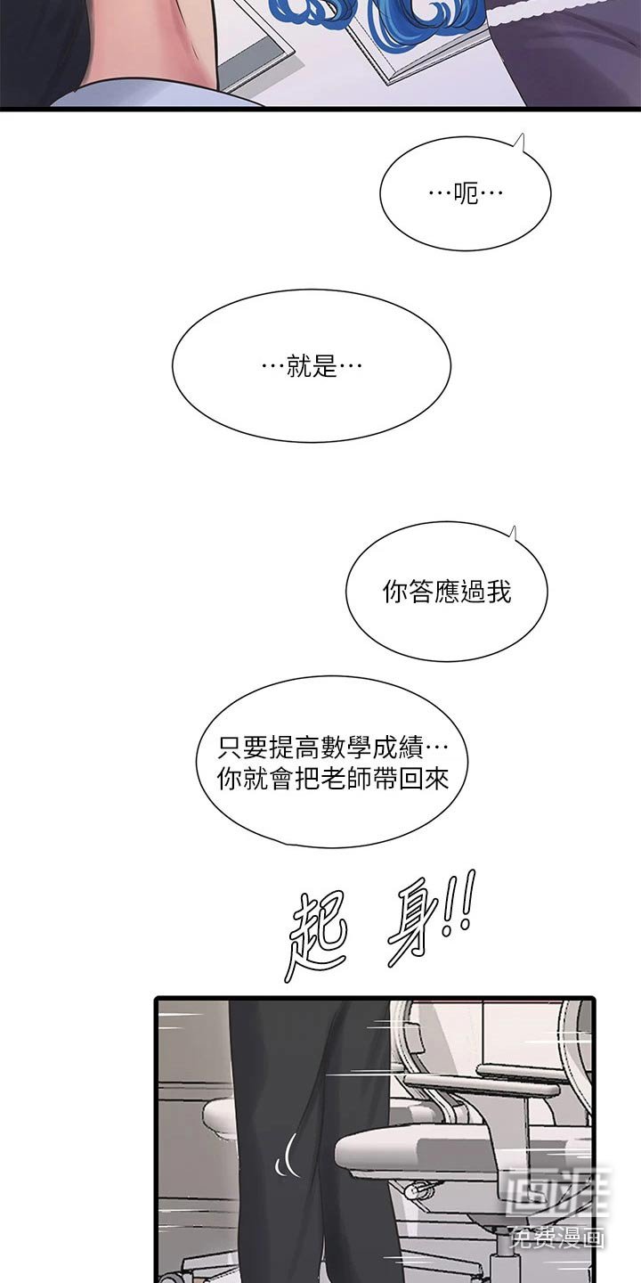 第114章：不舒服