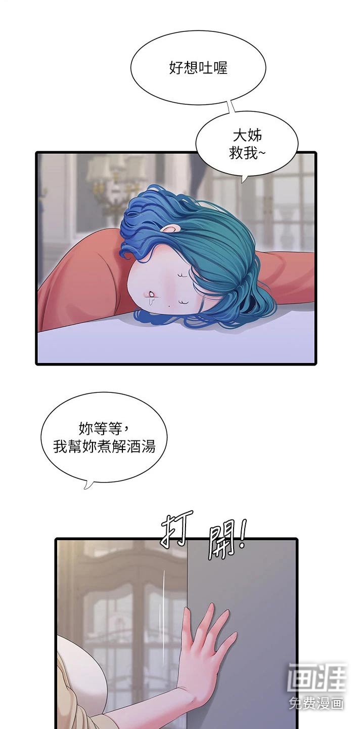 第114章：不舒服
