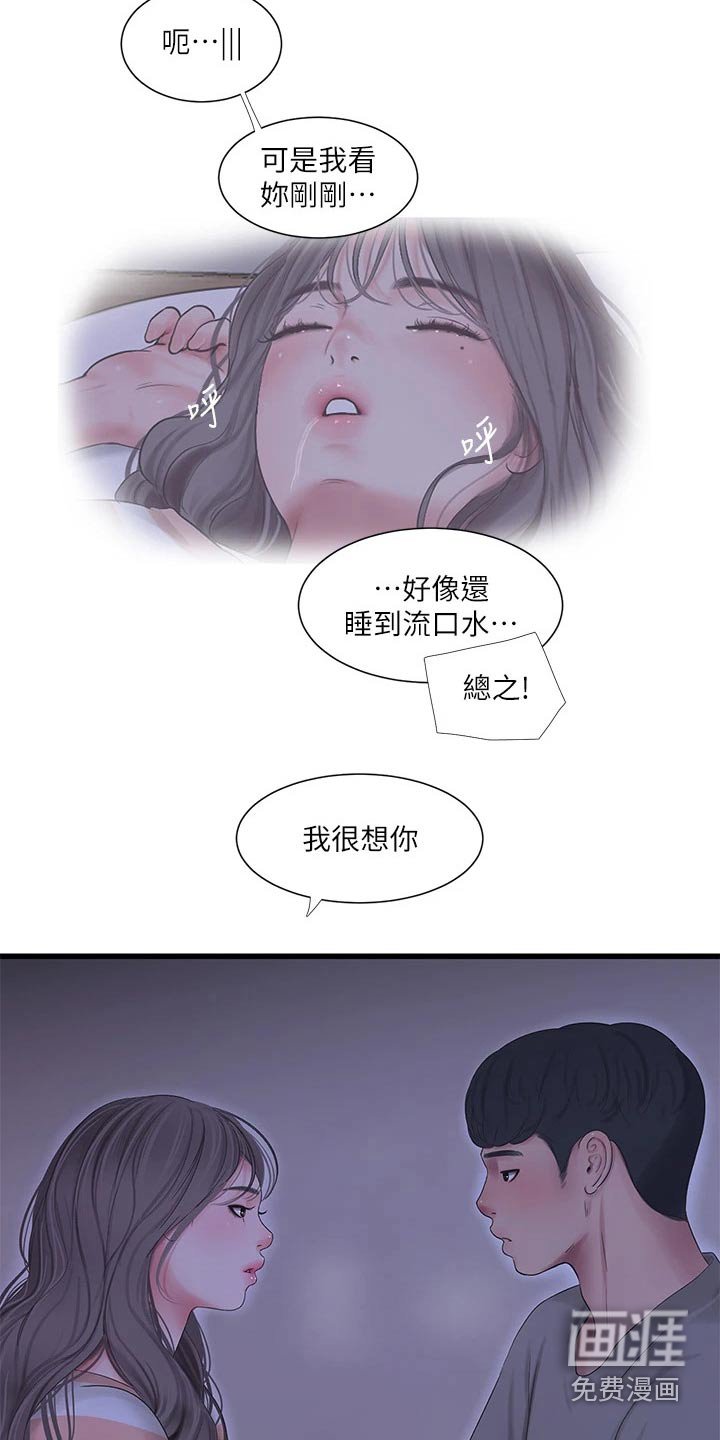 第115章：悄悄