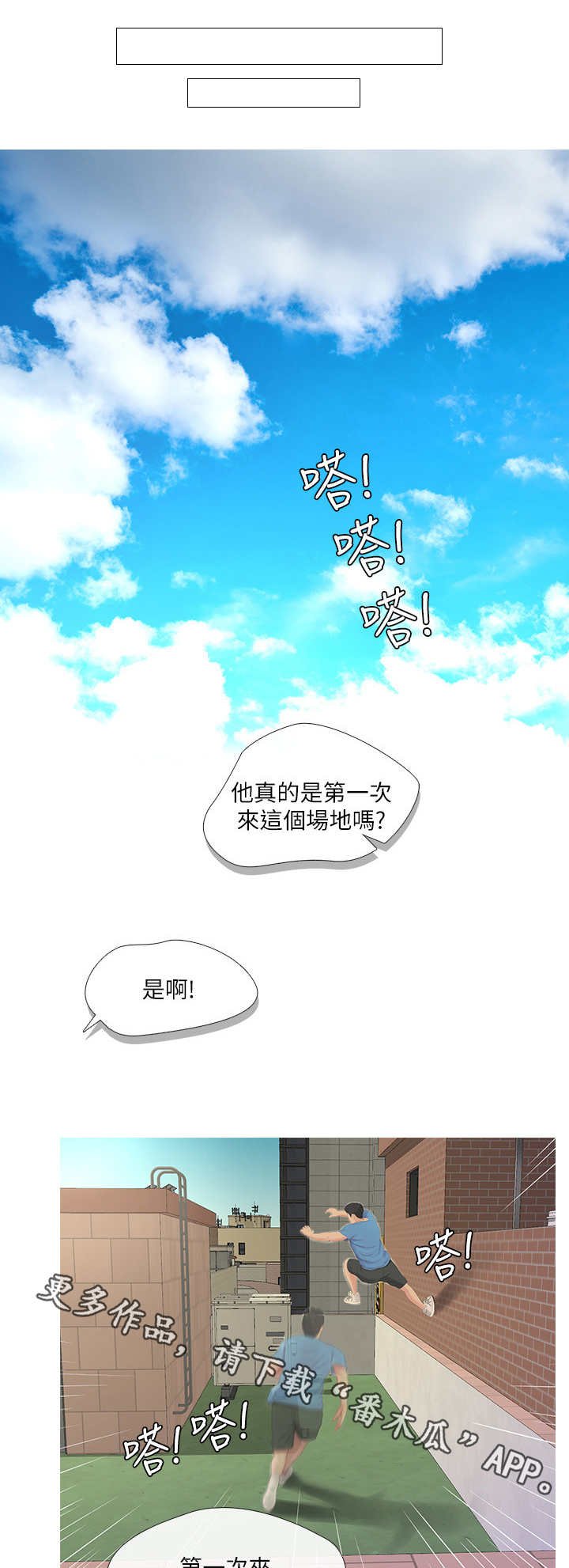 第13章：跑酷