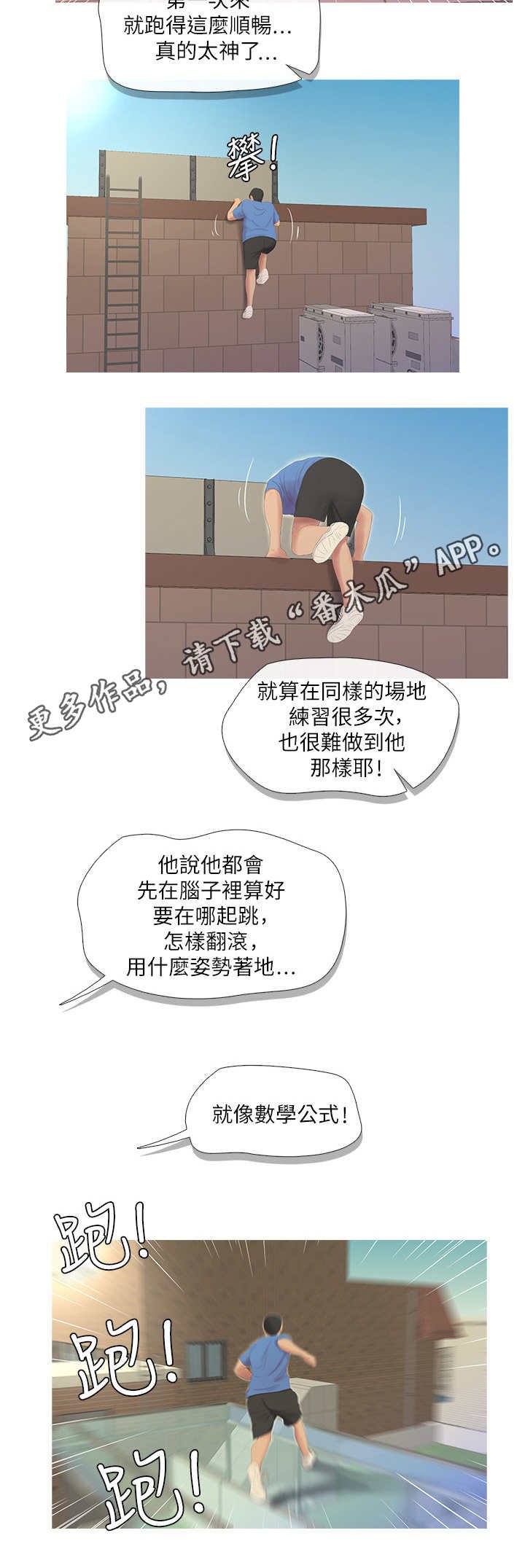 第13章：跑酷