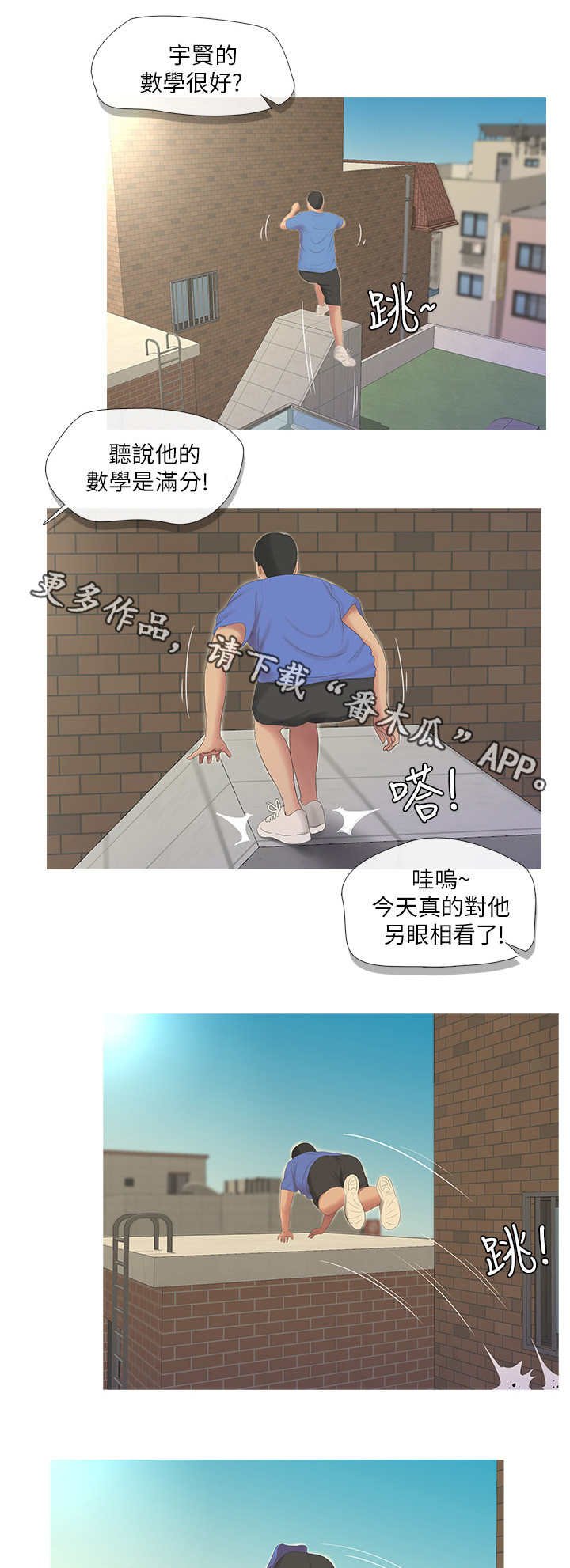 第13章：跑酷