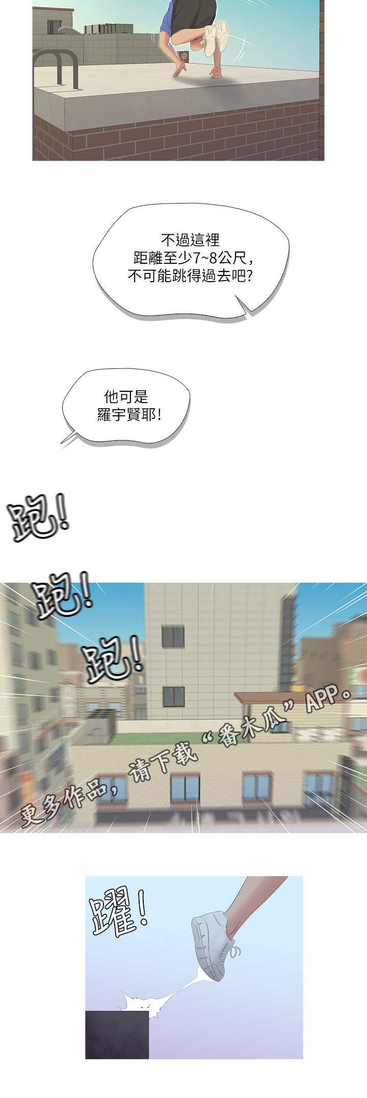 第13章：跑酷