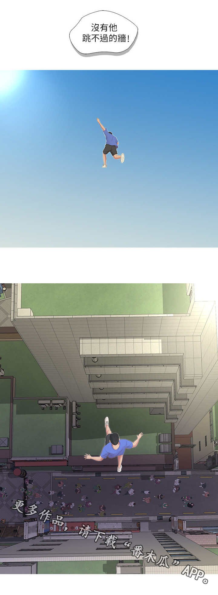 第13章：跑酷