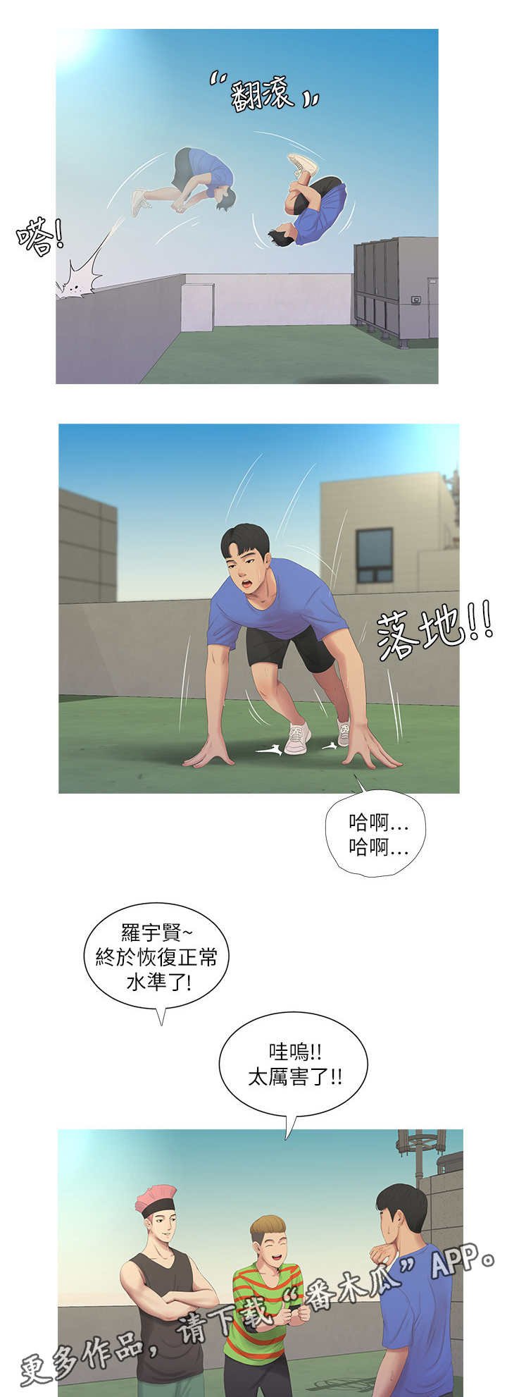 第13章：跑酷