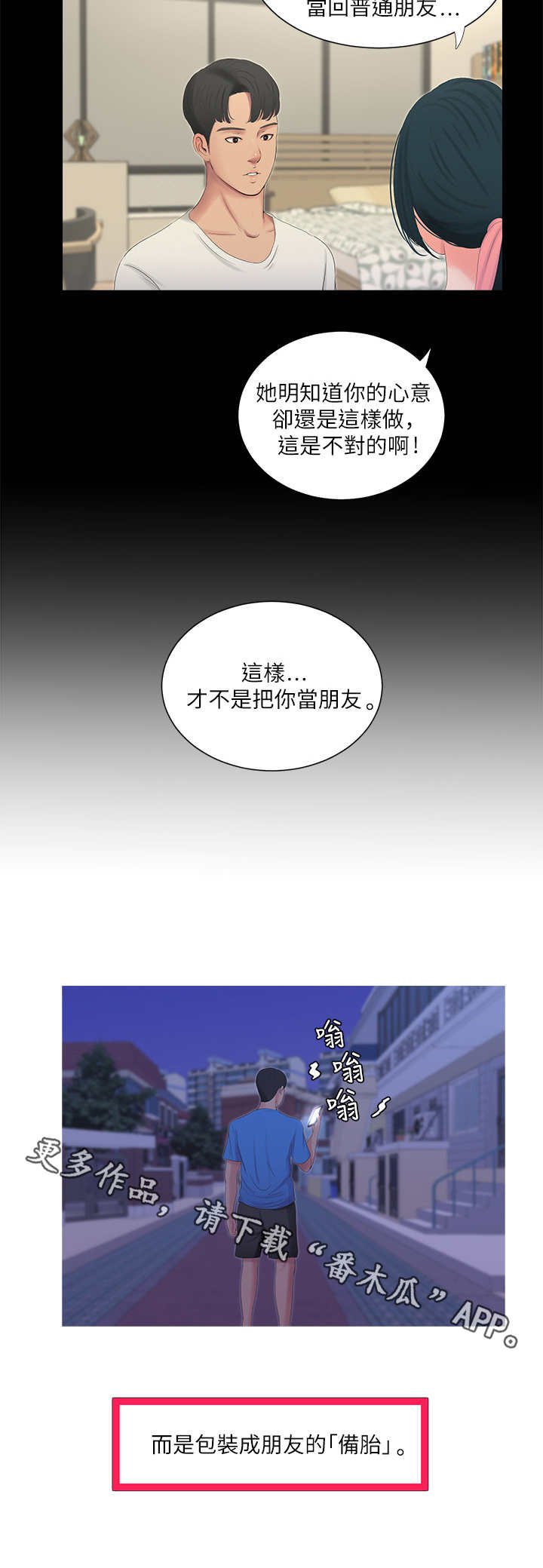 第15章：备胎