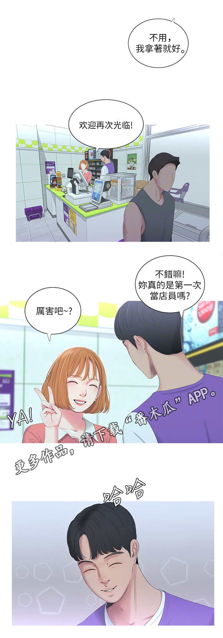 第16章：店员