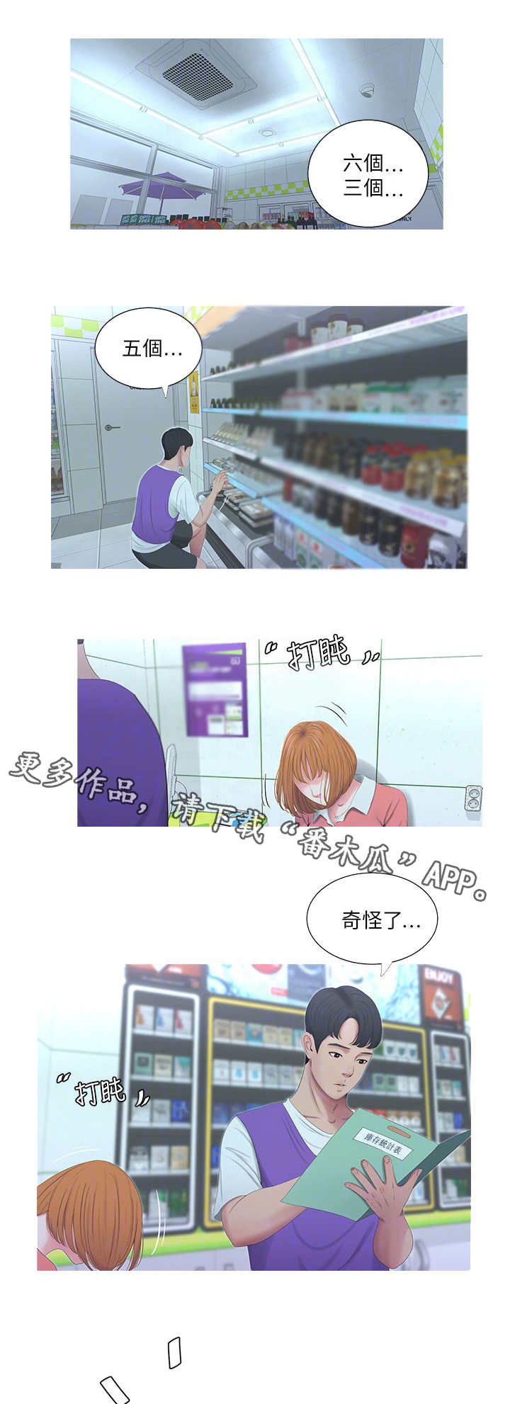 第16章：店员