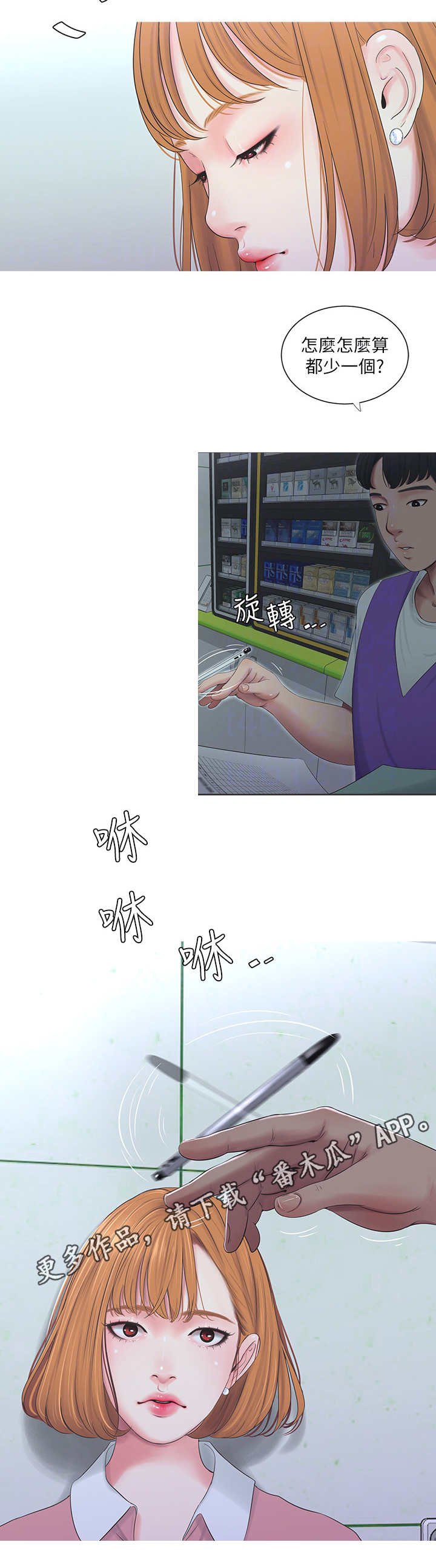 第16章：店员