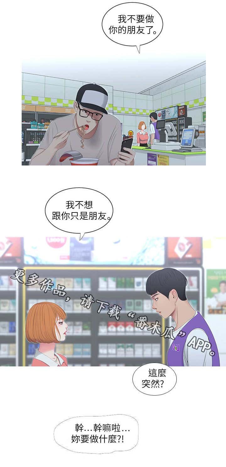 第16章：店员