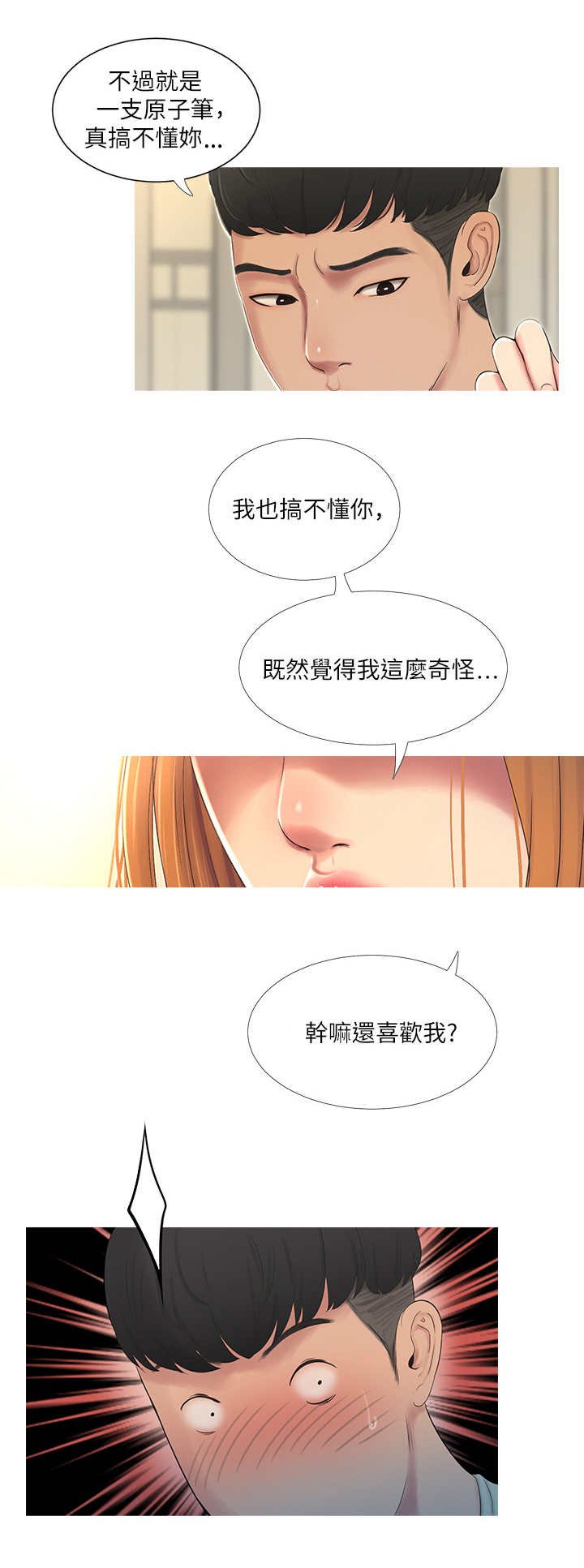 第2章：暗恋