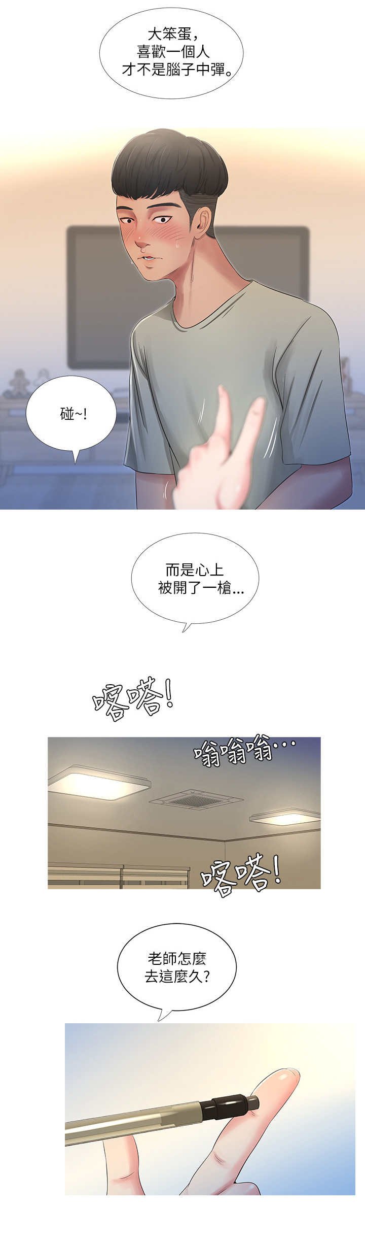 第2章：暗恋