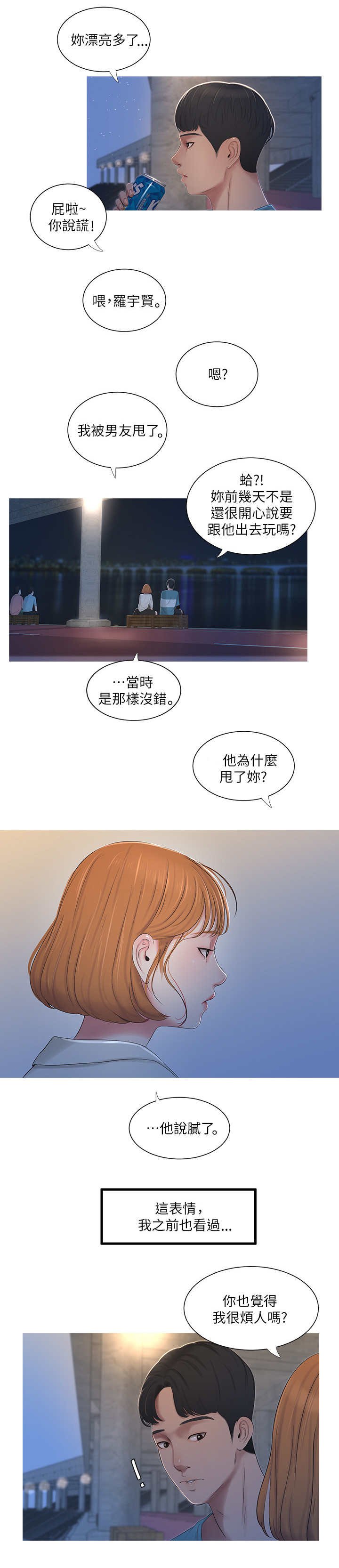第2章：暗恋