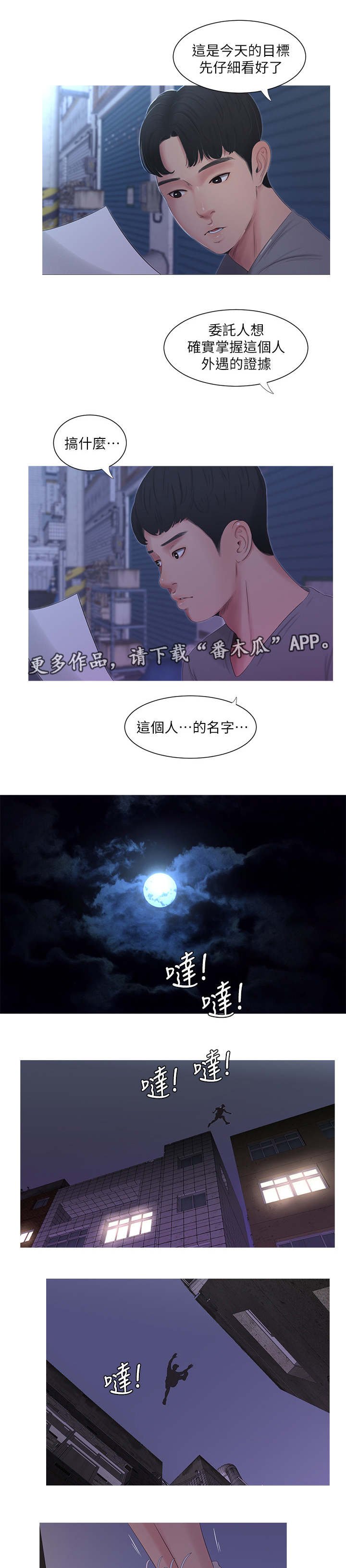 第23章：偷拍