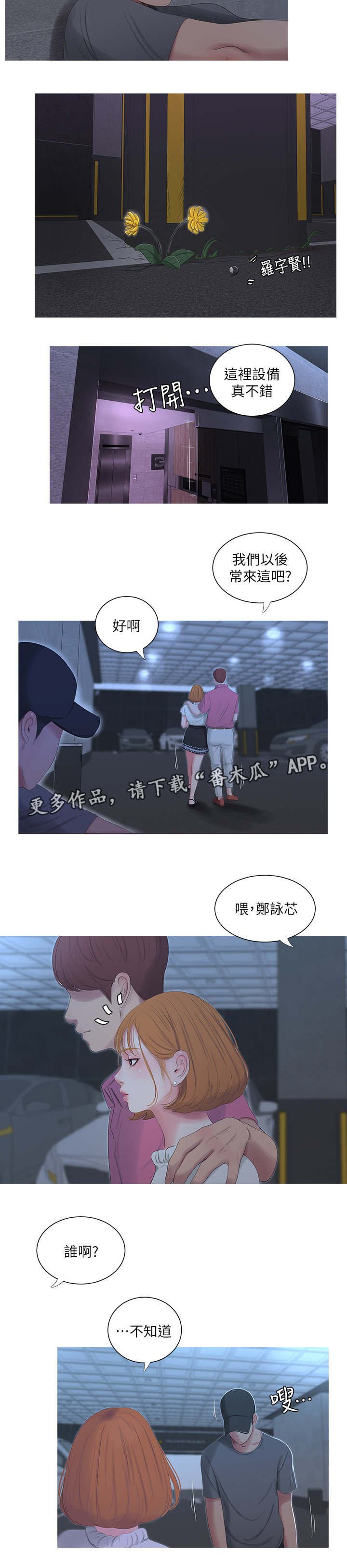 第23章：偷拍