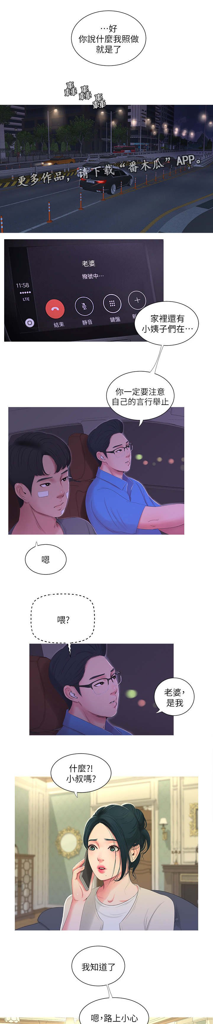第25章：见面