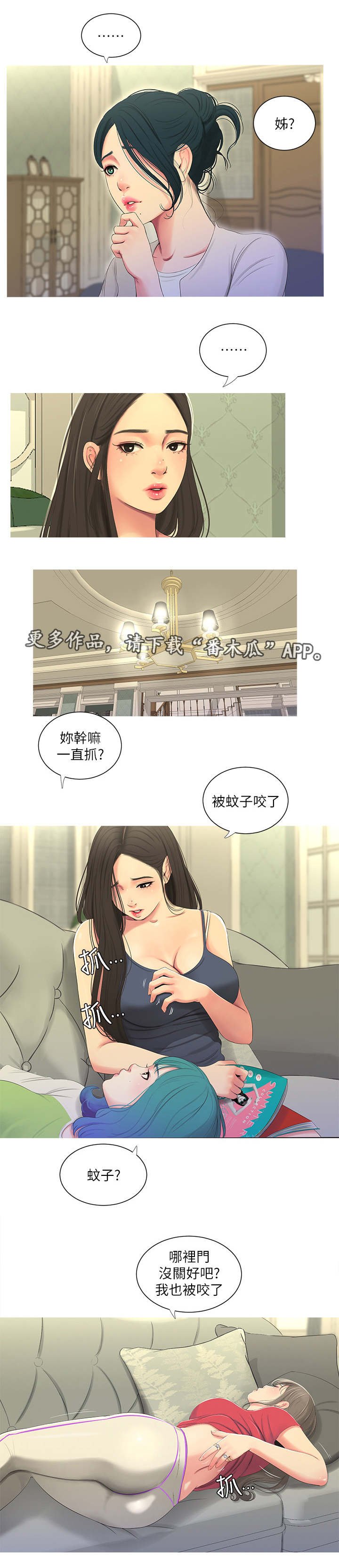 第25章：见面