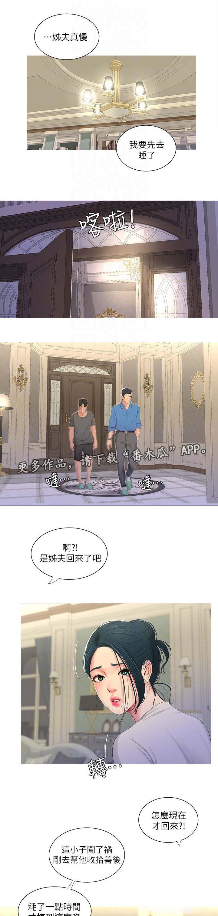 第25章：见面