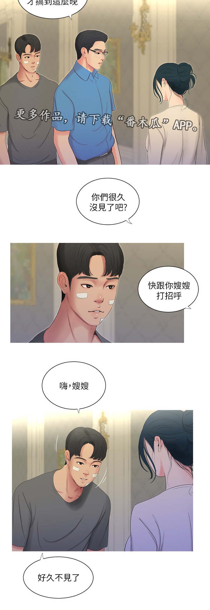第25章：见面