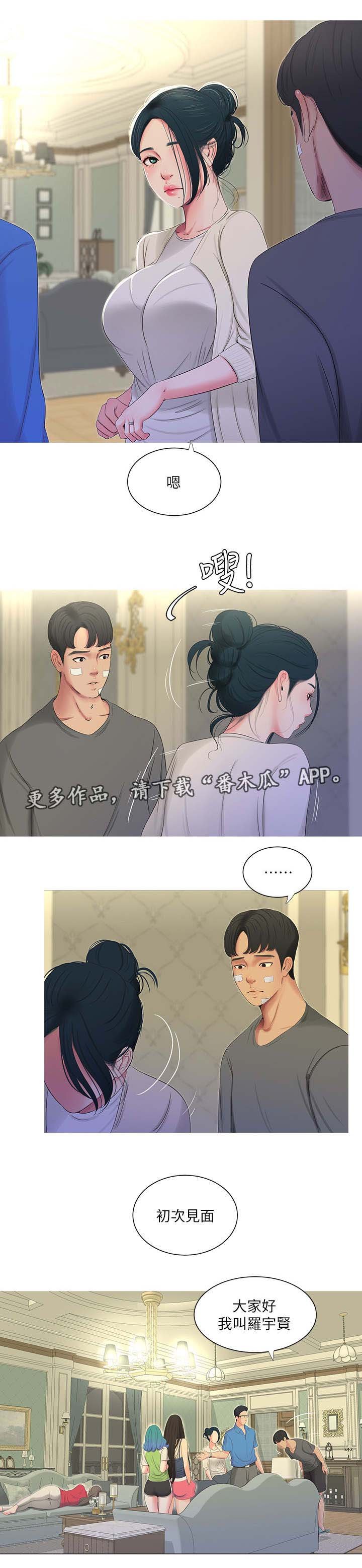 第25章：见面