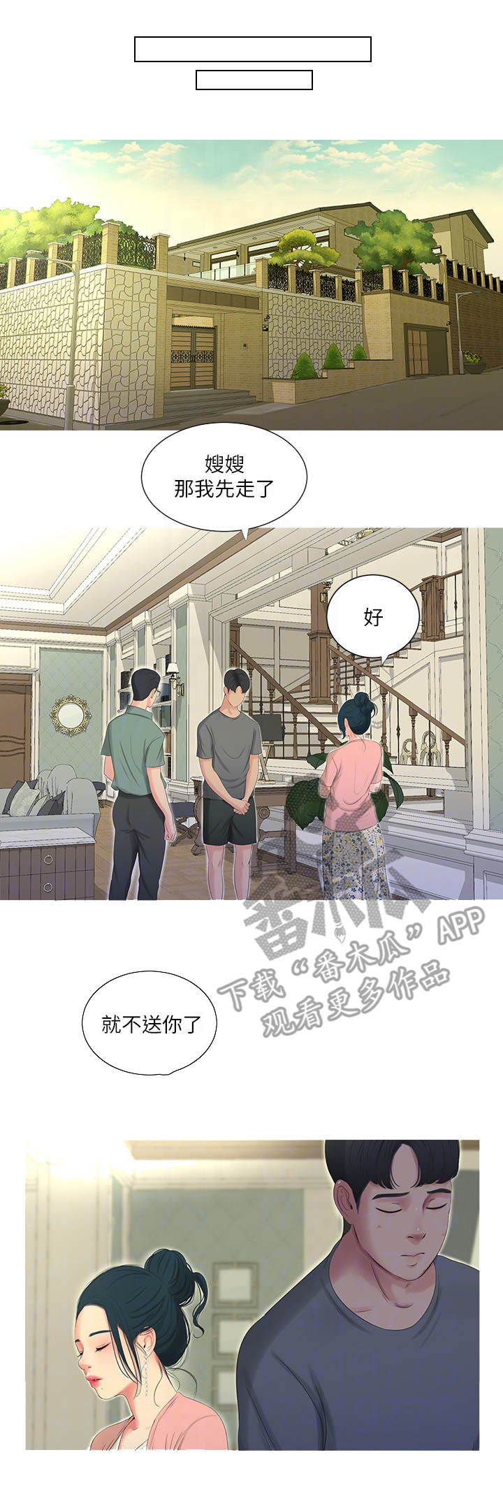 第29章：转变