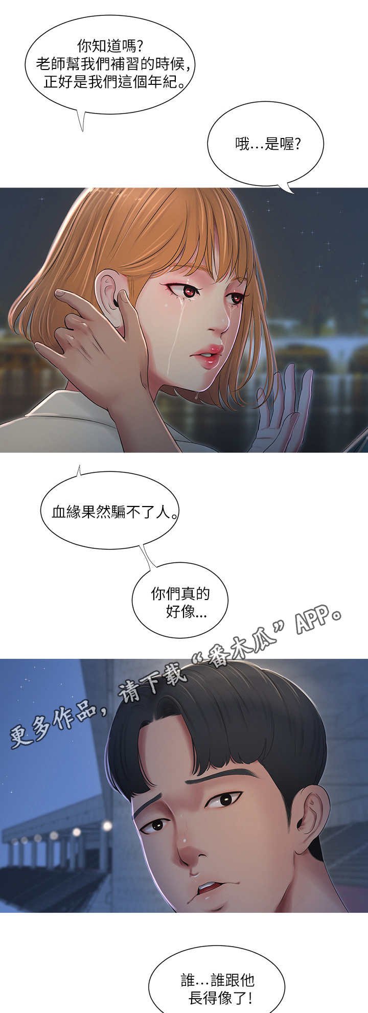 第3章：友情