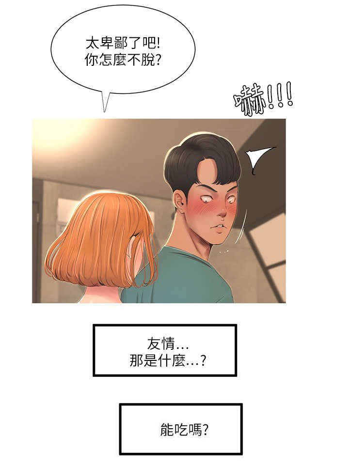 第3章：友情