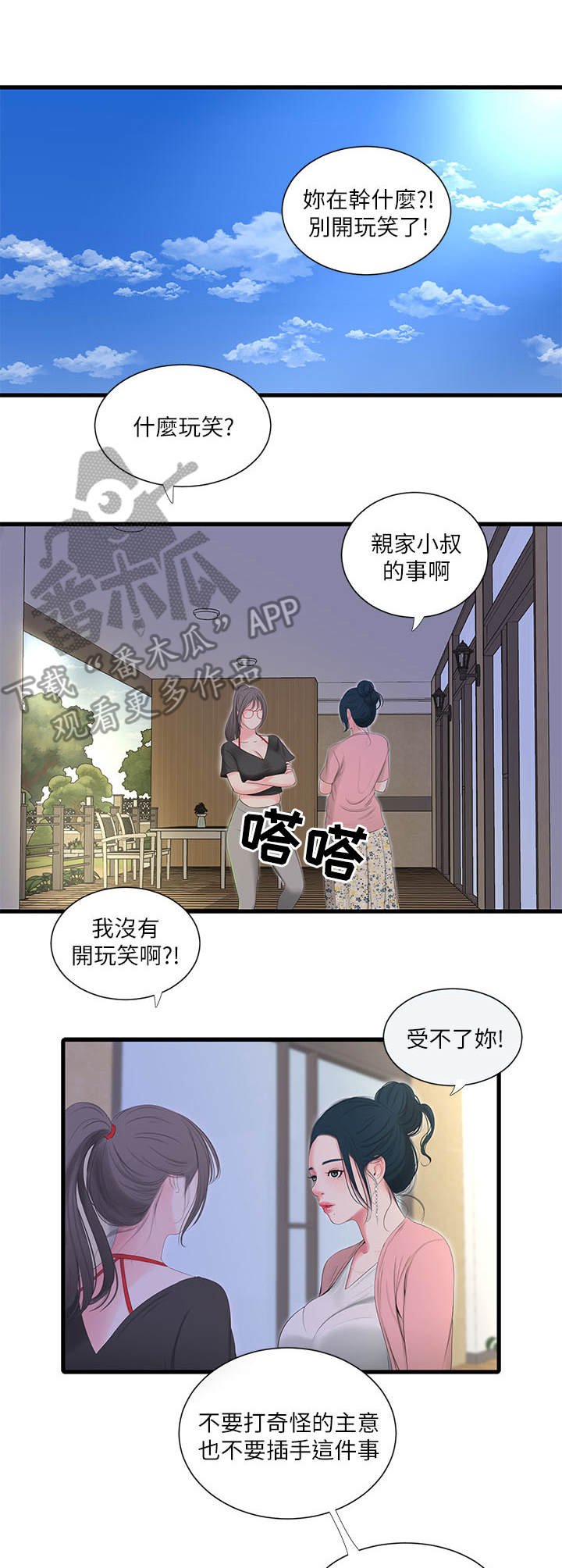 第30章：吵闹