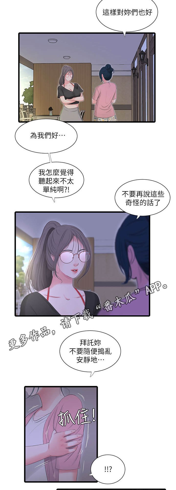 第30章：吵闹