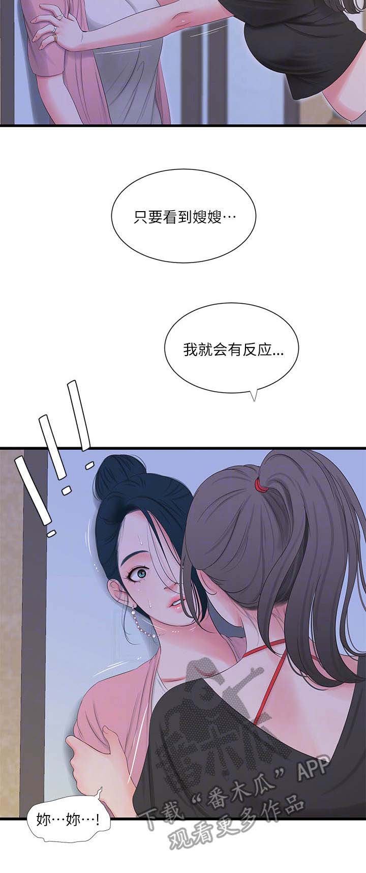 第30章：吵闹
