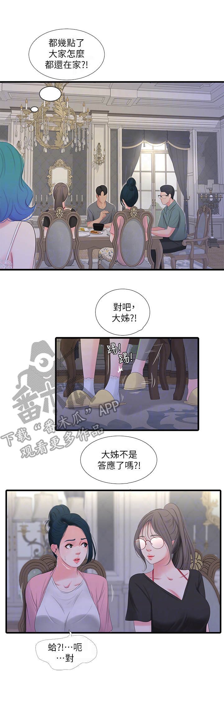 第30章：吵闹