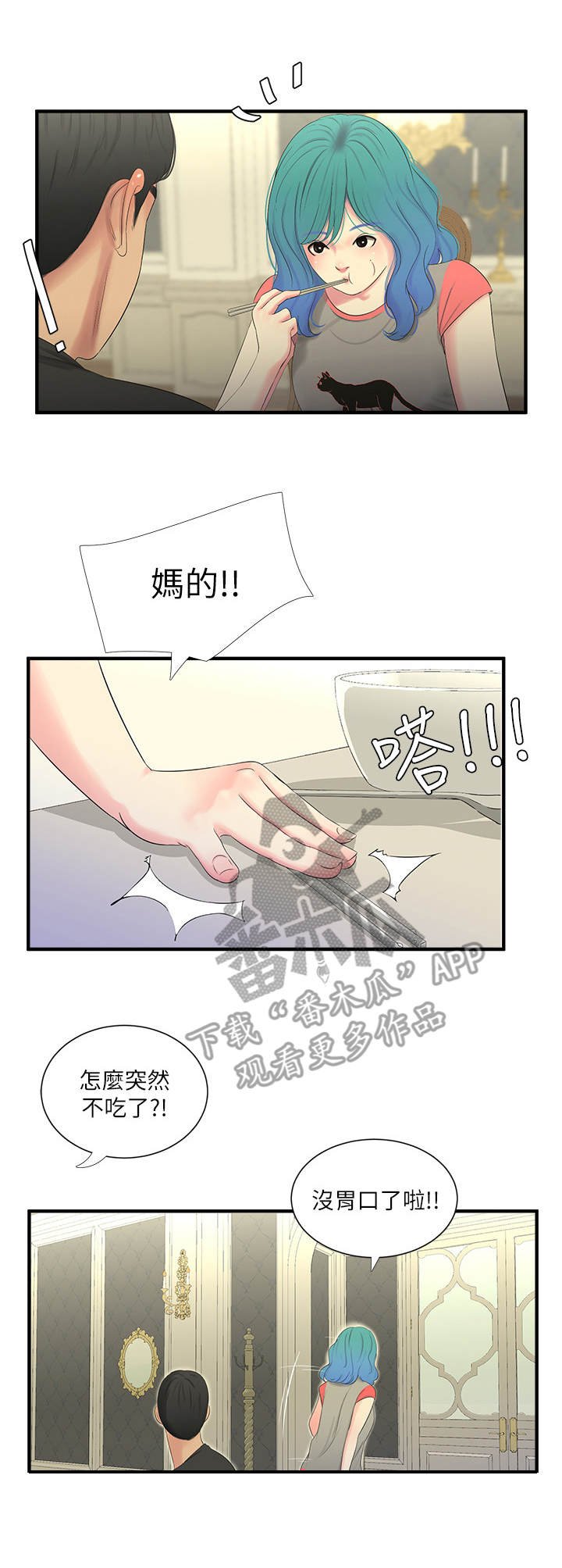 第33章：疯子