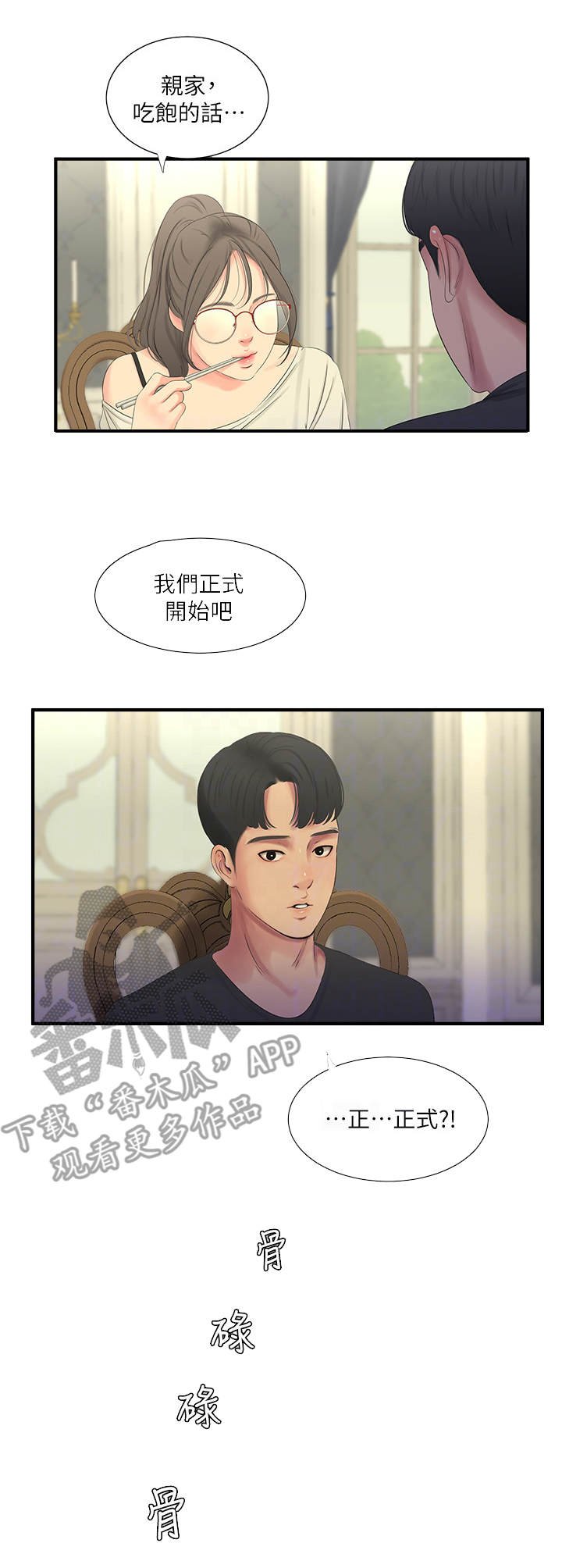 第33章：疯子