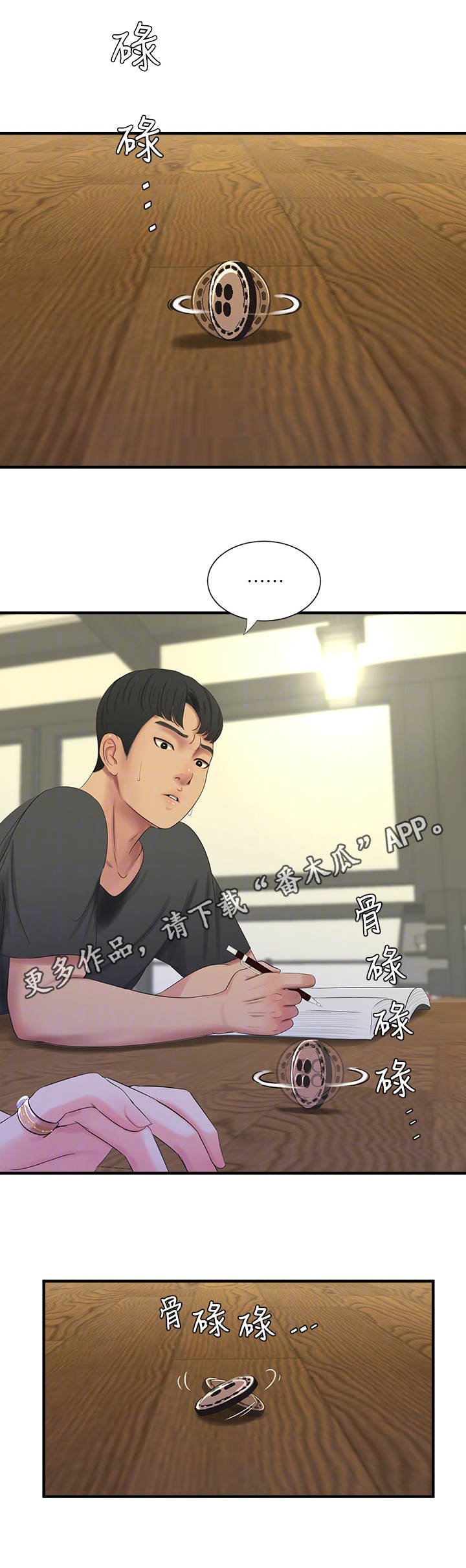 第33章：疯子