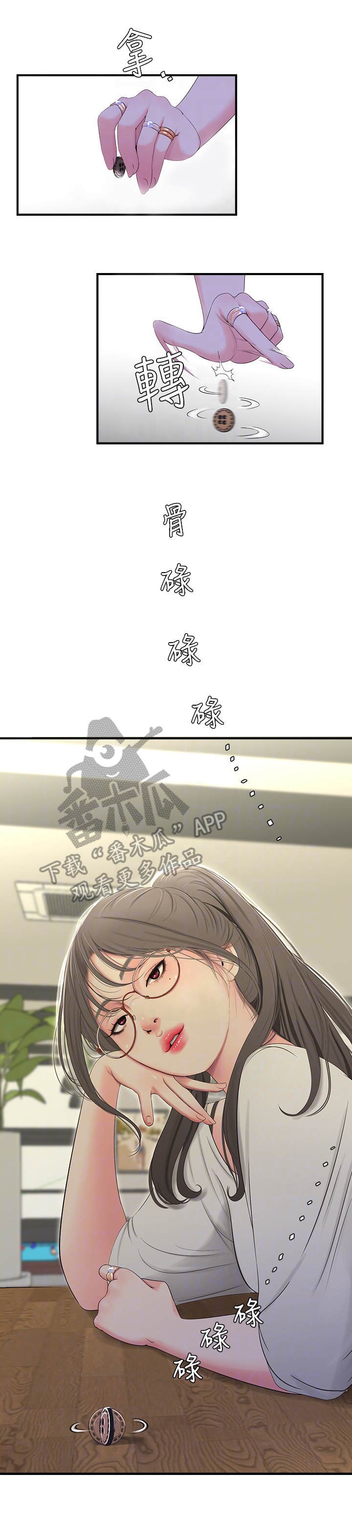 第33章：疯子