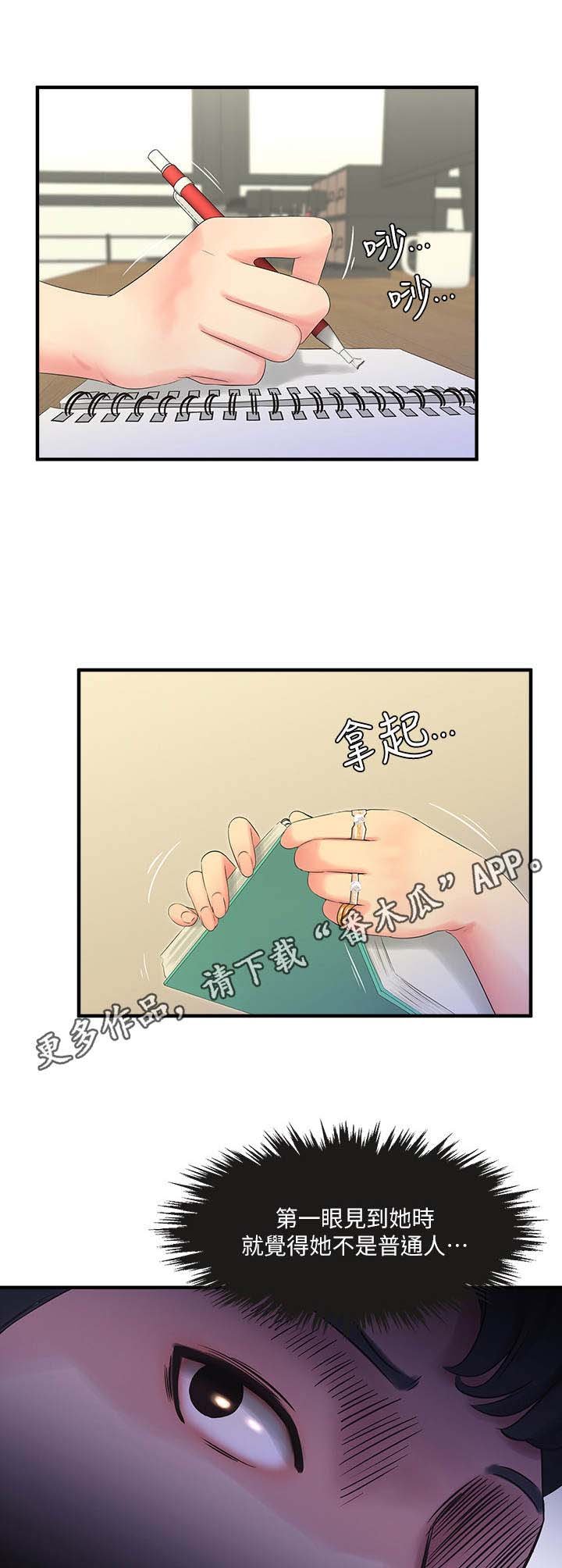 第33章：疯子